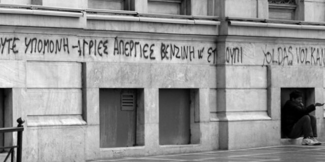 Έκαναν την Ελλάδα σκιά του εαυτού της