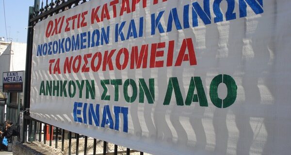 Οδοιπορικό του NEWS 247 σε δημόσια νοσοκομεία