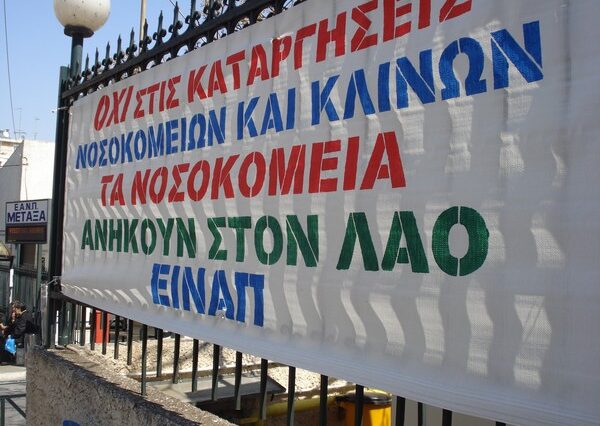 Οδοιπορικό του NEWS 247 σε δημόσια νοσοκομεία