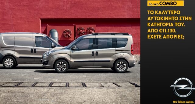 Νέο Opel Combo… Το καλύτερο αυτοκίνητο στην κατηγορία του!