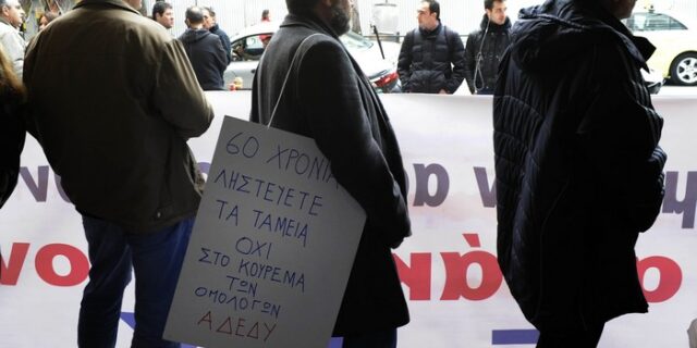 Όχι στο κούρεμα από το Ταμείο των Δημόσιων Υπαλλήλων