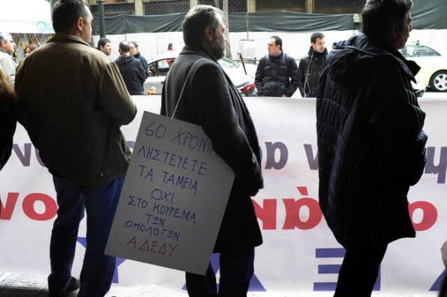 Όχι στο κούρεμα από το Ταμείο των Δημόσιων Υπαλλήλων