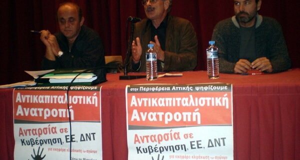 Τα ψηφοδέλτια της ΑΝΤΑΡΣΥΑ