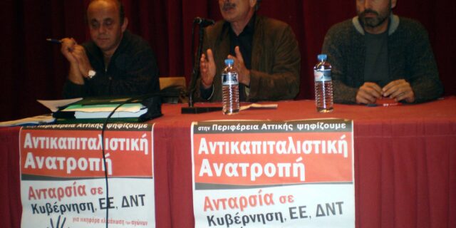 Είκοσι τρεις πανεπιστημιακοί στηρίζουν ΑΝΤΑΡΣΥΑ