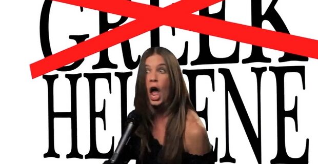 Η Κατερίνα βροντοφωνάζει. Καταλαβαίνει όμως κανείς τι λέει;