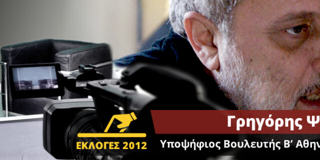 Video Chat με τον Γρηγόρη Ψαριανό