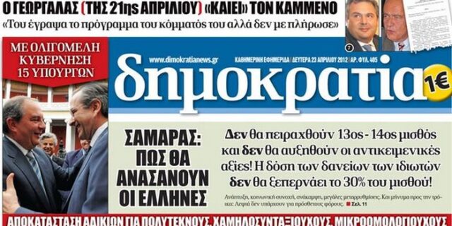 Η ”δημοκρατία” στη Βόρεια Ελλάδα