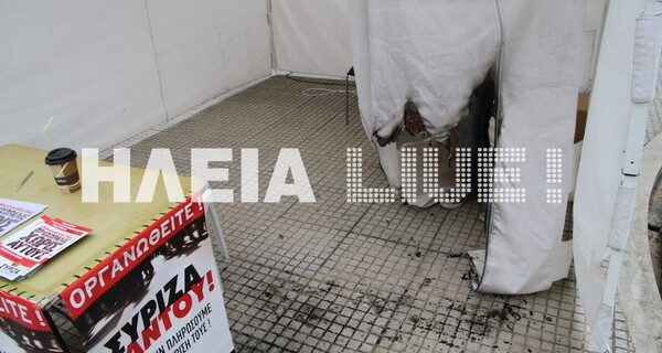 Έκαψαν περίπτερο του ΣΥΡΙΖΑ φθορές και σε κιόσκι του ΚΚΕ