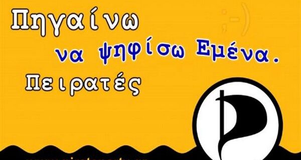 Την Τετάρτη η κεντρική προεκλογική εκδήλωση του Κόμματος των Πειρατών