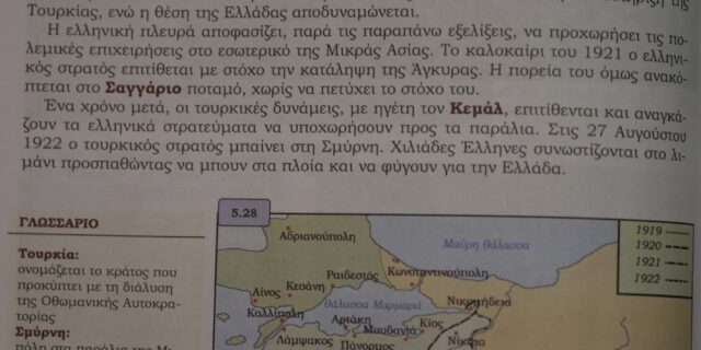 Νέο βιβλίο Ιστορίας στην ΣΤ’ Δημοτικού