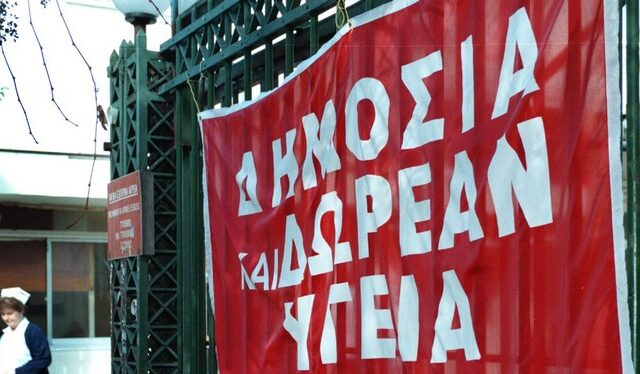 Κατακόρυφη αύξηση για νοσηλεία σε ιδιωτικές κλινικές