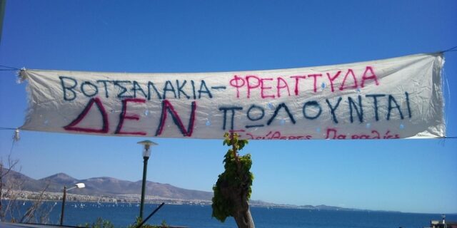Σε ιδιώτες οι παραλίες “Βοτσαλάκια” και “Φρεαττύδα” στον Πειραιά