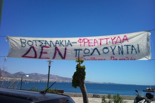 Σε ιδιώτες οι παραλίες “Βοτσαλάκια” και “Φρεαττύδα” στον Πειραιά