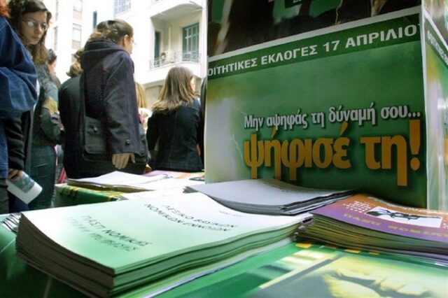 Από την ΠΑΣΠ στο “Αγωνιστικό Φοιτητικό Ρεύμα”
