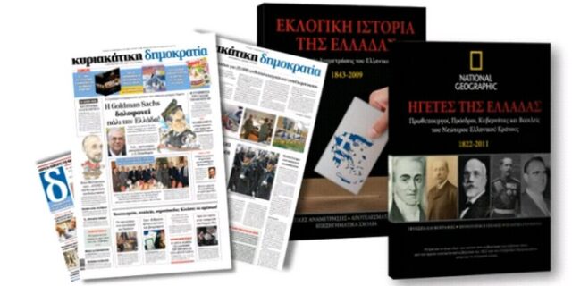 Ηγέτες της Ελλάδας στην Κυριακάτικη δημοκρατία