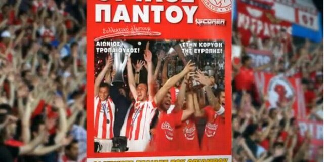 Οι μεγάλες επιτυχίες του Ολυμπιακού στη δημοκρατία της Κυριακής