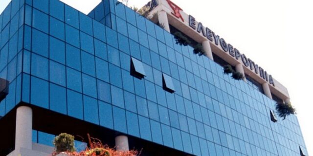 Προσωρινή δέσμευση του τίτλου της “Ελευθεροτυπίας”