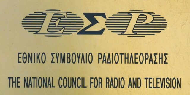 ΕΣΡ: Νέα οδηγία για ίση προβολή των κομμάτων