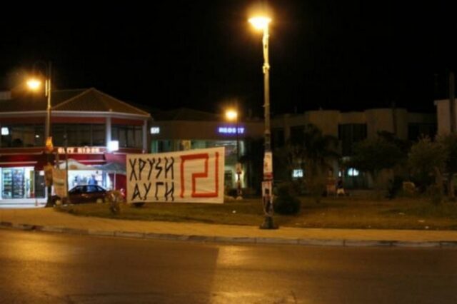 Σύρραξη στην Πρέβεζα για πανό της Χρυσής Αυγής