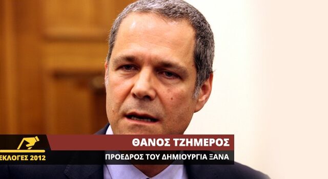 Video Chat με τον Θάνο Τζήμερο