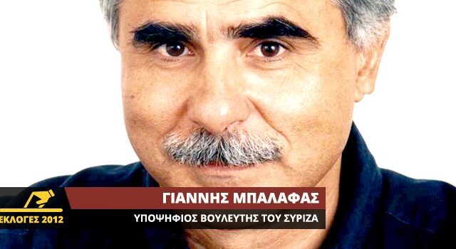 Video Chat με τον Γιάννη Μπαλάφα
