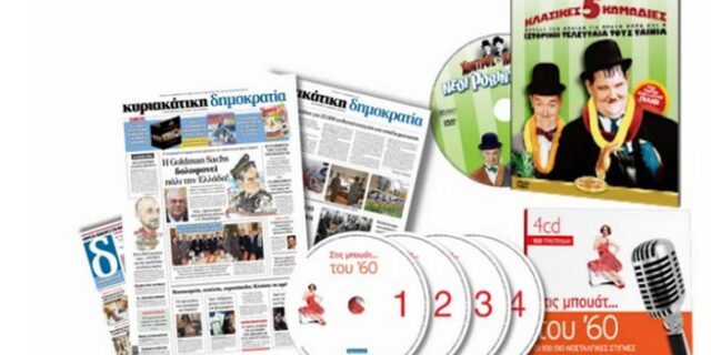 ”Ο Χοντρός και ο Λιγνός” στη δημοκρατία της Κυριακής