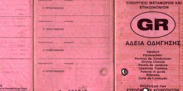Εξαρθρώθηκε κύκλωμα με πλαστά διπλώματα στην Κρήτη