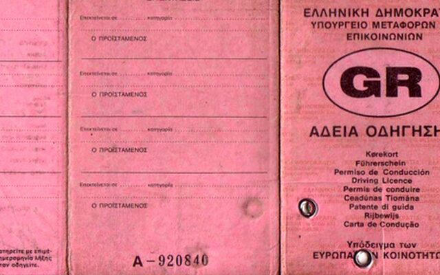 Εξαρθρώθηκε κύκλωμα με πλαστά διπλώματα στην Κρήτη