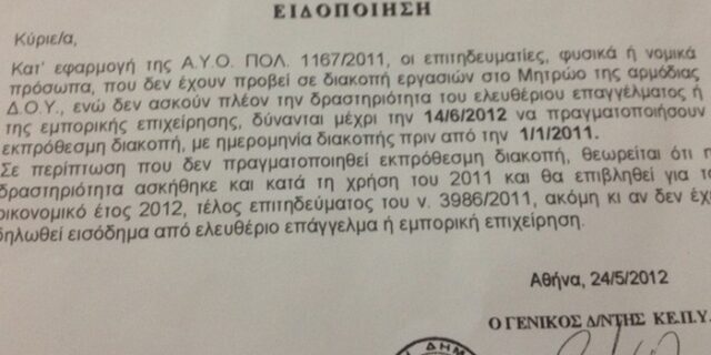 Τον θυμήθηκε η εφορία 14 χρόνια μετά τον θάνατο του!
