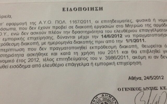 Τον θυμήθηκε η εφορία 14 χρόνια μετά τον θάνατο του!