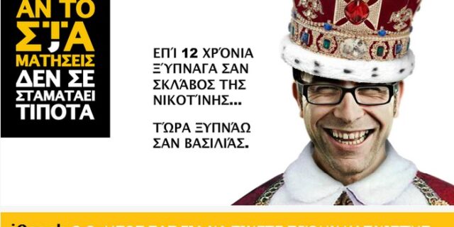 ICOACH: Ο οδηγός σας για να γίνετε πρώην καπνιστής