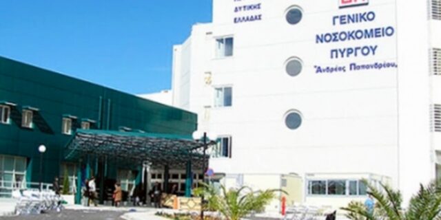 Το Γ.Ν. Πύργου ζητά από ασθενή 444 ευρώ για μια βραδιά στο ράτζο