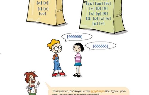 Το “η”, το “ω” και η σύγχυση με τη “Νέα Ελληνική Γραμματική”