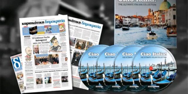 ”Ciao Italia” με τη δημοκρατία της Κυριακής