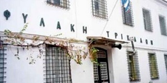 Ερωτικό πάθος και χρήμα στο κύκλωμα των φυλακών Τρικάλων
