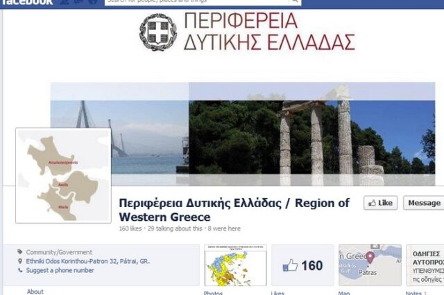 Αθάνατο ελληνικό Δημόσιο: Η Περιφέρεια Δυτικής Ελλάδας ξόδεψε 52.000 ευρώ, όταν ένας πολίτης θα ξόδευε μηδέν