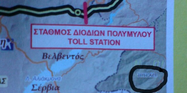 Τουρκική η Πιερία σε φυλλάδιο που μοιράζεται στην Εγνατία