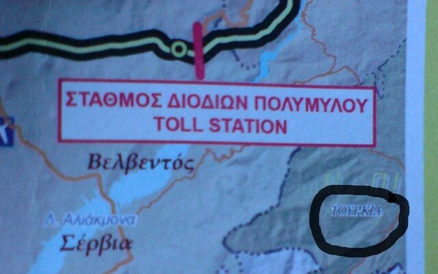 Τουρκική η Πιερία σε φυλλάδιο που μοιράζεται στην Εγνατία