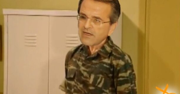 Η εκπαίδευση του “στρατιώτη” Σαμαρά