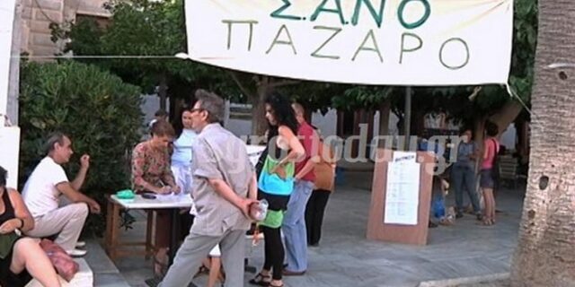 Παζάρι στη Σύρο με τοπικό νόμισμα