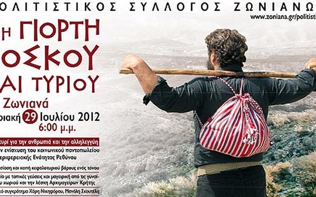 Τυρί-γίγα για άπορους έφτιαξαν στα Ζωνιανά