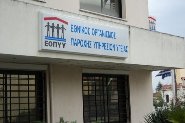 “Χρυσό” το τηλεφώνημα στον ΕΟΠΥΥ για ραντεβού
