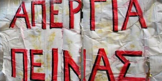 Σε απεργία πείνας απολυμένος για τα δεδουλευμένα του