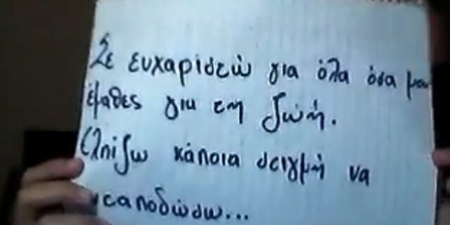 “Το κορίτσι που άλλαξε τη ζωή μου, παλεύει με τον καρκίνο”