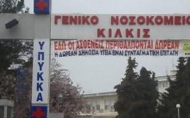 Ανεμιστήρας-“λαιμητόμος” στο νοσοκομείο Κιλκίς