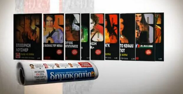 Τα μυθιστορήματα του Ζεράρ ντε Βιλιέ στη δημοκρατία του Σαββάτου