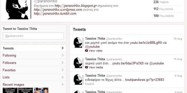 Τα “εγκληματικά” Tweets του ληστή της Πάρου