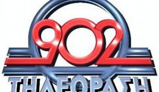 Τίτλοι τέλους για τον “902”