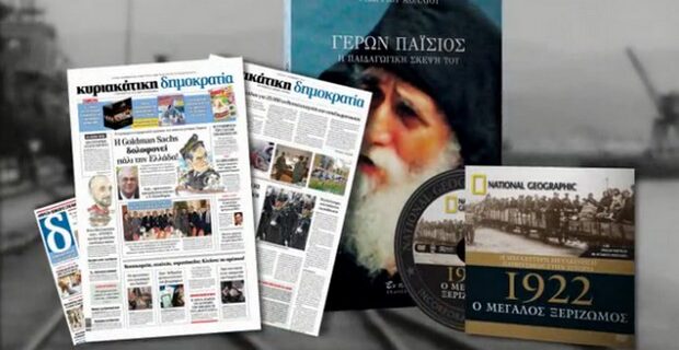 ”Η παιδαγωγική σκέψη του” Γέροντα Παίσιου στην Κυριακάτικη δημοκρατία