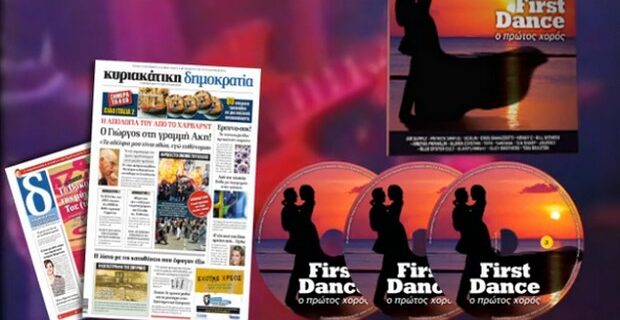 ”First dance” στην Κυριακάτικη δημοκρατία